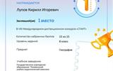 Диплом 1 степени от проекта konkurs-start.ru №11967
